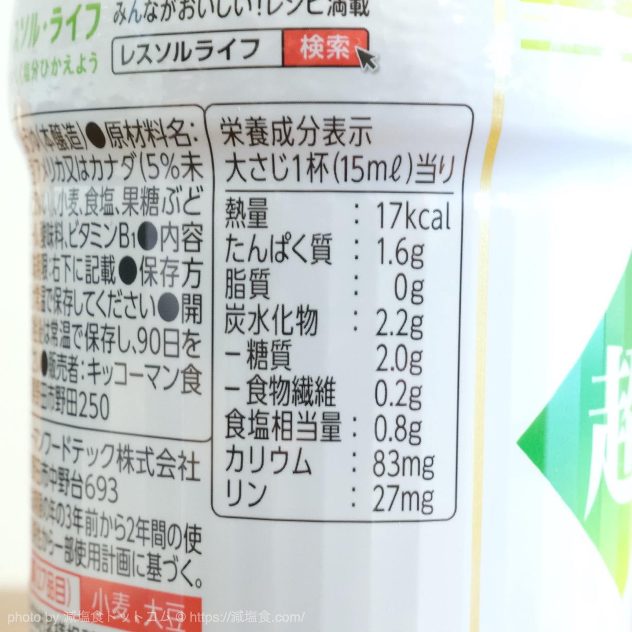 キッコーマン「食塩分66%カット超減塩しょうゆ」と「味わいリッチ減塩しょうゆ」を比較してみた